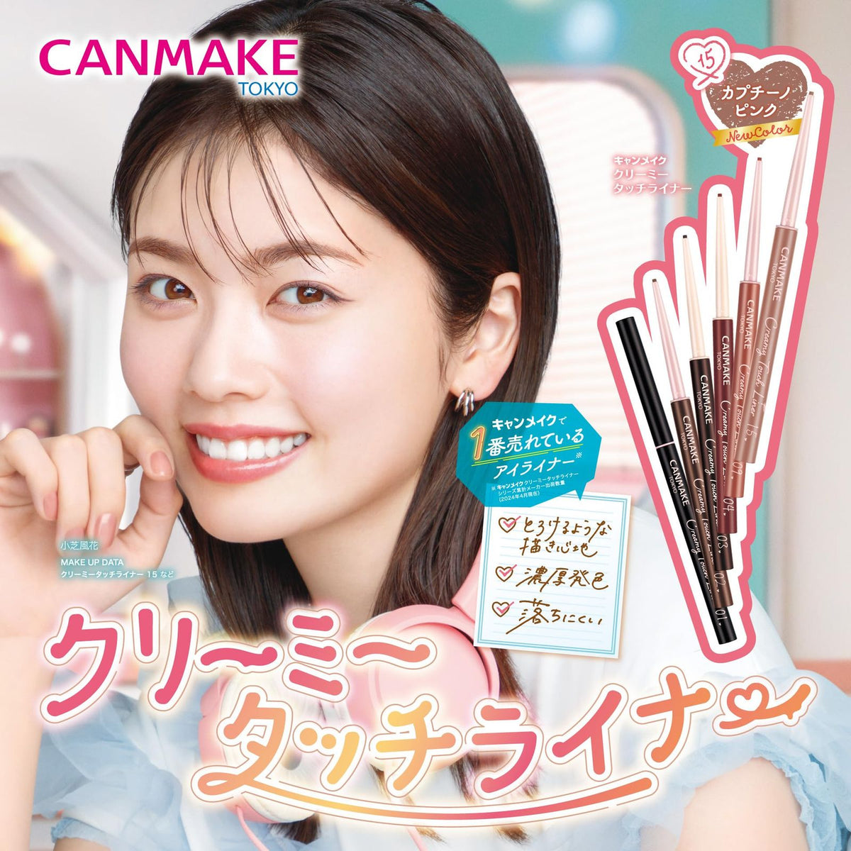 Creamy Touch Liner