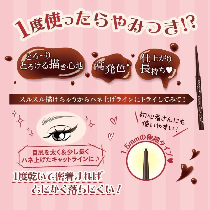 Creamy Touch Liner