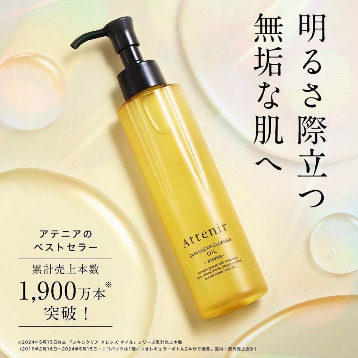 Skin Clear Cleanse Oil (Aroma) 175ml