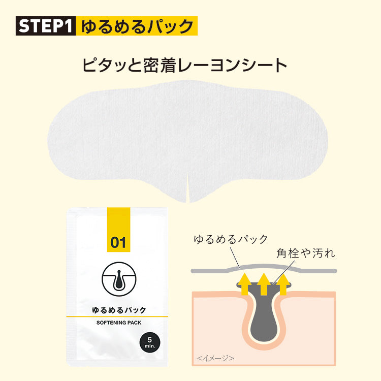 TSURURI Blackhead Nose Pack 3pcs