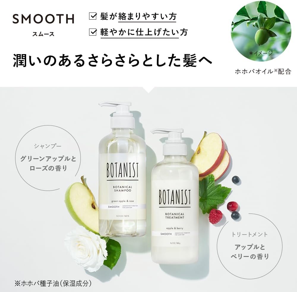 Botanical Shampoo (Smooth) 460ml