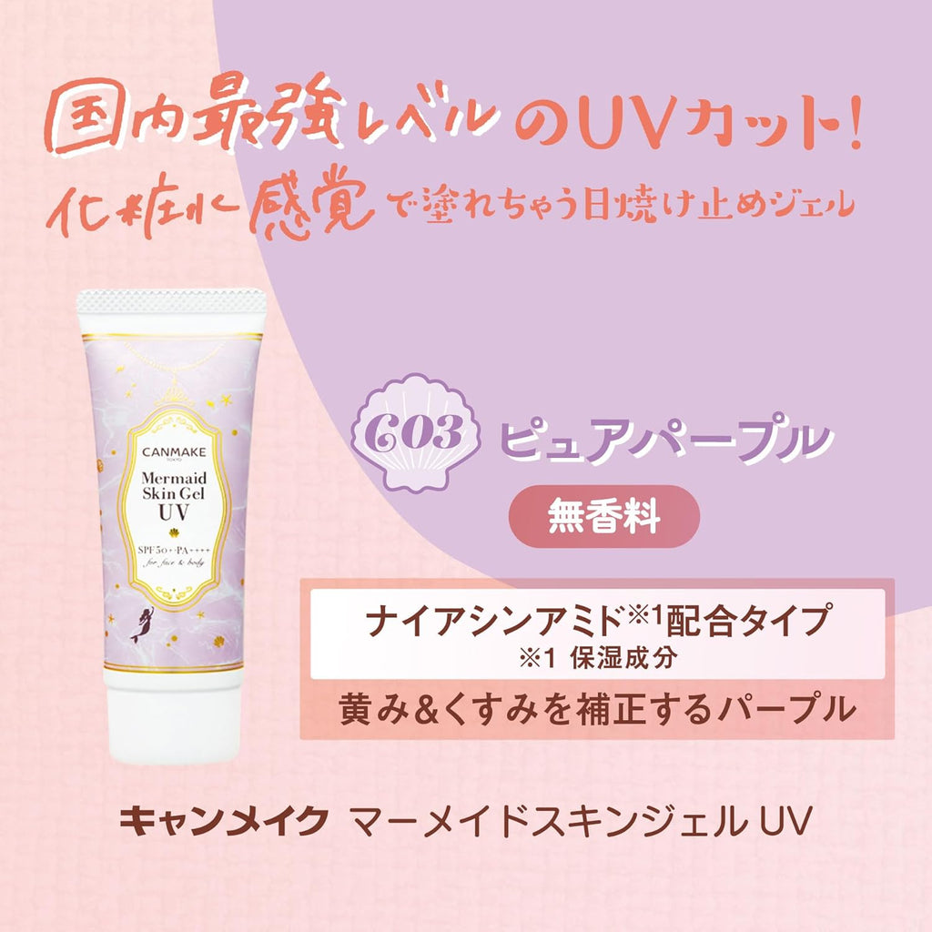 美人鱼肌肤凝胶 UV 40克